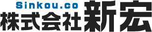 株式会社新宏のロゴ